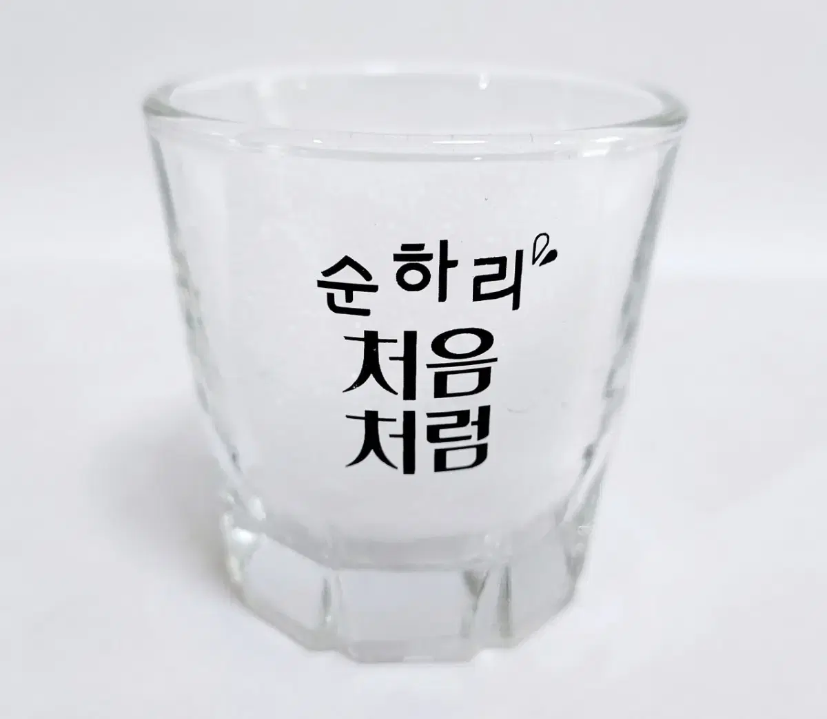 순하리 처음처럼 소주잔